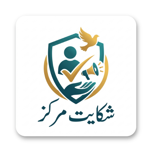 Shikayat Markaz